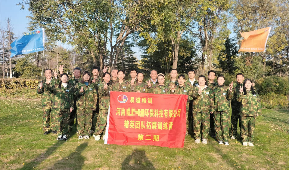 《河南某环保科技有限公司公司精英团队拓展训练营》第二期胜利闭营！